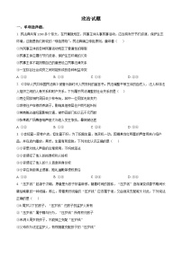 四川省资阳中学2024-2025学年高二下学期3月检测政治试题（原卷版+解析版）