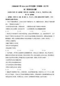 天津市滨海新区大港实验中学2024-2025学年高二下学期第一次月考政治试题（原卷版+解析版）