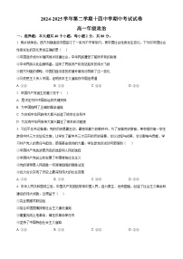 天津市第十四中学2024-2025学年高一下学期4月期中考试政治试题（原卷版+解析版）