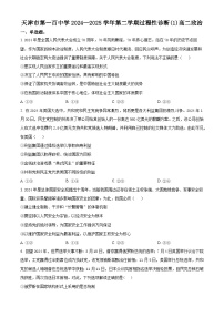 天津市第一百中学2024-2025学年高二下学期3月月考政治试题（原卷版+解析版）