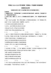天津市河西区2024-2025学年高一下学期4月期中考试政治试题（原卷版+解析版）