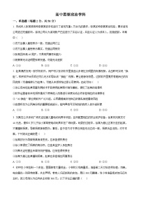 天津市第五中学2024-2025学年高二下学期3月月考政治试题（原卷版+解析版）