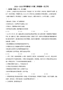 天津市静海区第六中学2024-2025学年高二下学期3月月考政治试题（原卷版+解析版）