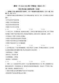 天津市静海区第一中学2024-2025学年高一年级下学期3月月考政治试题（原卷版+解析版）
