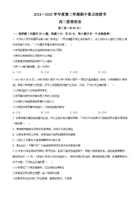 天津市五区县重点校2024-2025学年高二下学期4月期中联考政治试题（原卷版+解析版）