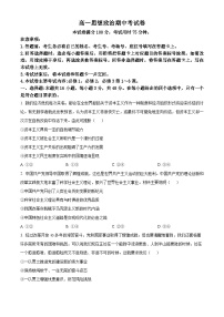 云南省部分学校2024-2025学年高一下学期期中联考政治试卷（原卷版+解析版）