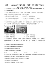 云南省玉溪市第一中学2024-2025学年高一下学期3月月考政治试题（原卷版+解析版）