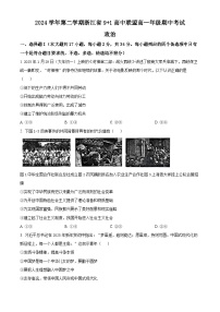 浙江省9+1联盟2024-2025学年高一下学期4月期中考试政治试题（原卷版+解析版）