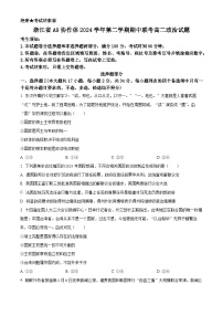浙江省A9协作体2024-2025学年高二下学期4月期中联考政治试题（原卷版+解析版）