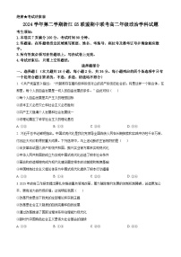 浙江省G5联盟2024-2025学年高二下学期期中考试政治试题（原卷版+解析版）