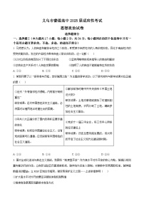 浙江省金华市义乌市2024-2025学年高三下学期5月适应性考试政治试题（原卷版+解析版）