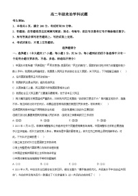 浙江省宁波市六校2024-2025学年高二下学期4月期中考试政治试题（原卷版+解析版）