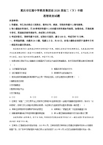 重庆市巴蜀中学校2024-2025学年高二下学期5月期中考试政治试题（原卷版+解析版）