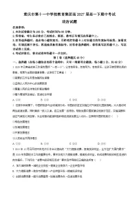 重庆市第十一中学校2024-2025学年高一下学期期中考试政治试题（原卷版+解析版）