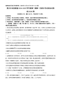 重庆市名校联盟2024-2025学年高二下学期4月期中联合考试政治试题（原卷版+解析版）