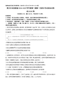 重庆市名校联盟2024-2025学年高二下学期4月期中联合考试政治试题（原卷版+解析版）
