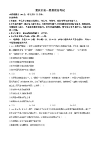 重庆市万州第三中学等多校2024-2025学年高一下学期3月月考政治试题（原卷版+解析版）