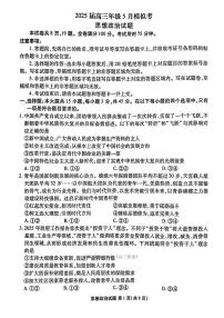 2025年衡水金卷高三下学期5月政治试题及答案