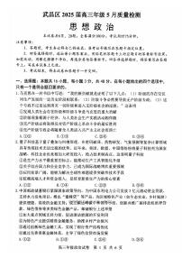 2025年武昌区高三下学期5月政治试题及答案含答题卡