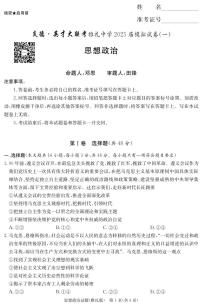 炎德·英才大联考雅礼中学 2025 届高考模拟试卷（一）政治试题及答案