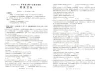 2025届河南省新乡市高三上学期第一次模拟考试 政治试卷（含答案）