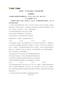 2025届湖南省长沙市第一中学高三上学期月考(四) 政治试卷（含答案）