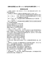 贵州省西南名校联盟2024-2025学年高三上学期“3+3+3高考备考诊断性联考(一)政治试卷（含答案）