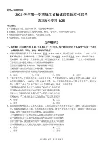 浙江省2025届高三12月适应性联考 政治试卷（含答案）