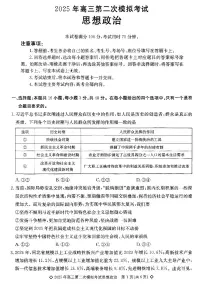 河北省保定市2025届高三高考模拟第二次模拟-政治试题+答案