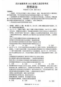 四川省蓉城名校联盟2025届高三高考模拟适应性考试-政治试题+答案