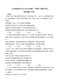 山东省菏泽市2024-2025学年高一下学期4月期中考试政治（B）试题（Word版附答案）