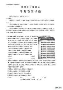 山东省济南市2025届高三下学期二模考试政治试题（PDF版附答案）