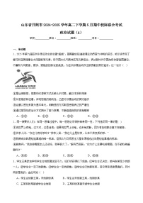 山东省日照市2024-2025学年高二下学期期中校际联合考试政治（A）试题（Word版附答案）