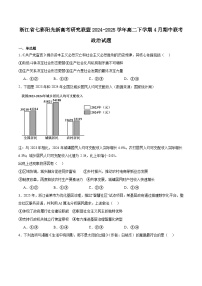 浙江省七彩阳光新高考研究联盟2024-2025学年高二下学期期中联考政治试题（Word版附答案）