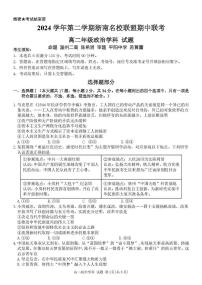 浙江省浙南名校联盟2024-2025学年高二下学期4月期中考试政治试题（PDF版附答案）