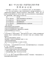 重庆市第一中学2024-2025学年高三下学期5月适应性月考（七）政治试题（Word版附答案）