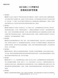 山西省太原市2025届高三5月押题考试（太原三模）政治试题（PDF版附解析）