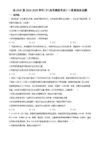 重庆市育才中学2025届高三下学期4月一模政治试题（Word版附解析）