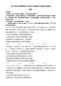 2025年河北省普通高中学业水平选择性考试高考点睛政治试题A卷（高考模拟）