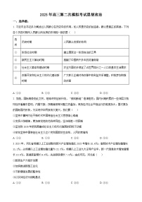 2025届河北省保定市高三下学期第二次模拟考试政治试题 （原卷版+解析版）（高考模拟）