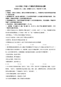 2025届河南省部分学校高三下学期5月模拟（二模）政治试题（二模+二模）（高考模拟）