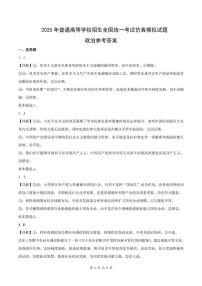 2025届陕西省咸阳市武功县普集高级中学高三下学期模拟预测政治试题（高考模拟）