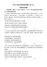 2025届重庆市沙坪坝区等5地高三下学期三模政治试题（原卷版+解析版）（高考模拟）