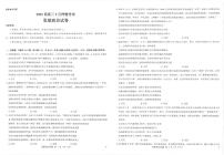 政治丨山西省三重教育2025届高三下学期5月押题考试（太原三模）试卷及答案