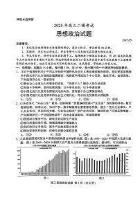 政治丨山东省菏泽市2025届高三下学期5月二模试卷及答案
