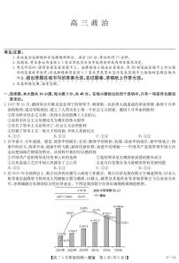 九师联盟2025届高三仿真模拟卷（G）政治含答案解析