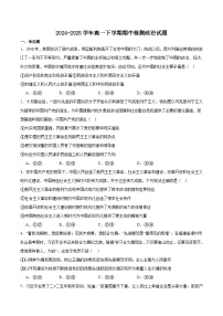 安徽省智学大联考·皖中名校联盟（合肥市第八中学）2024-2025学年高一下学期期中考试政治试题（Word版附答案）