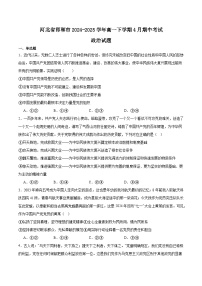 河北省邯郸市2024-2025学年高一下学期4月期中考试政治试题（Word版附答案）