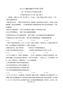 黑龙江省哈尔滨市第三中学2024-2025学年高一下学期4月月考政治试题（Word版附解析）