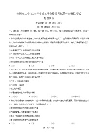 湖南省株洲市第二中学2024-2025学年高二下学期学业水平合格性考试第一次模拟考试政治试题（Word版附解析）